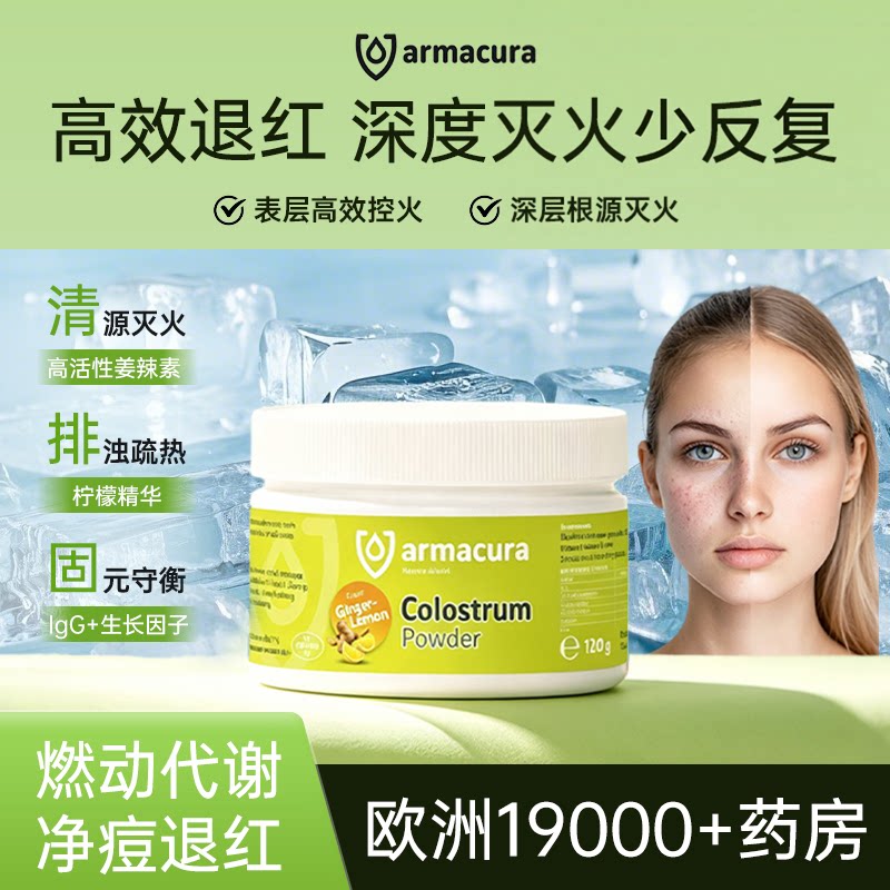 Armacura小金盾新品上新立减百元