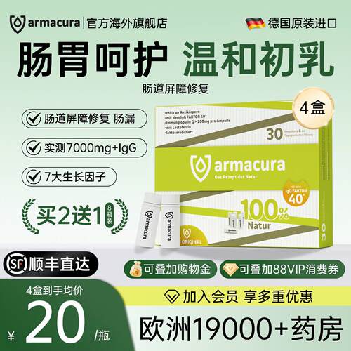 Armacura德国牛初乳液增强抵抗力