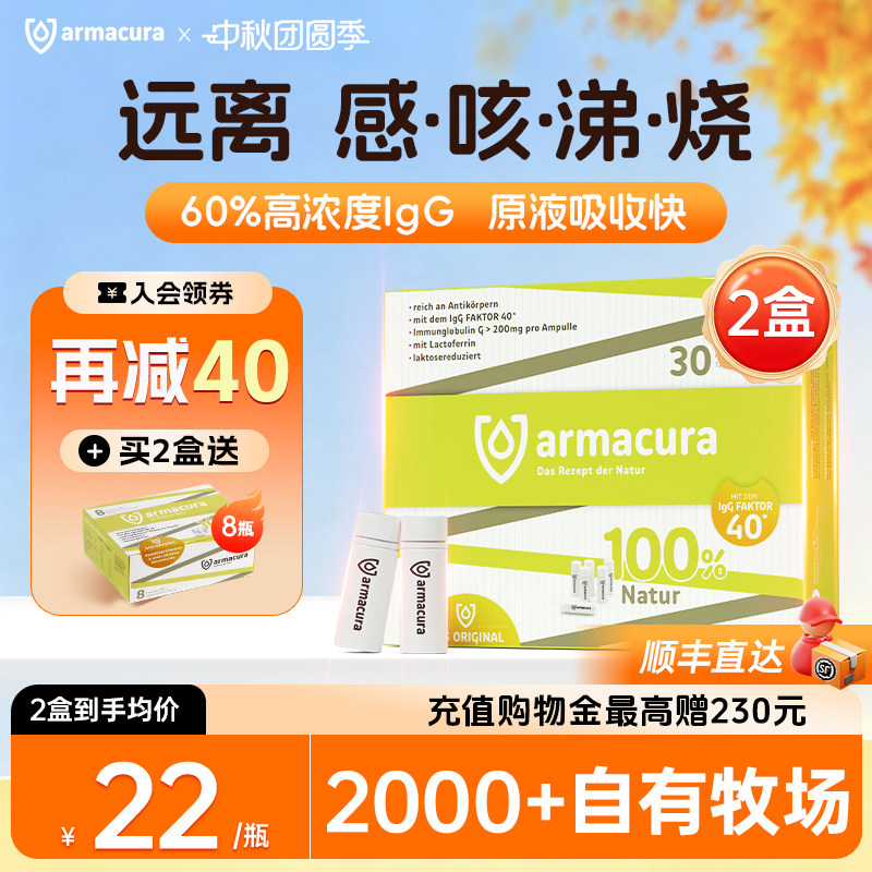 armacura12小时牛初乳提高免疫力