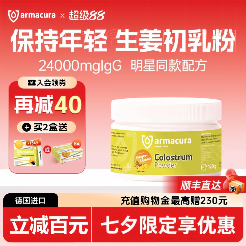 生姜+柠檬+牛初乳焕活年轻生命力