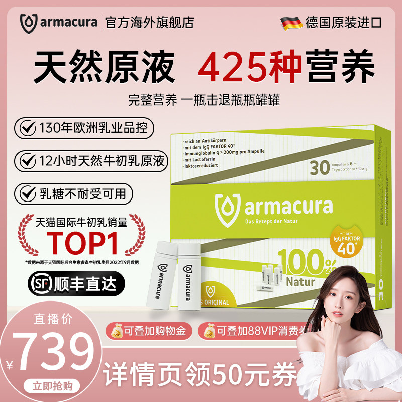 armacura德国牛初乳成长免疫力