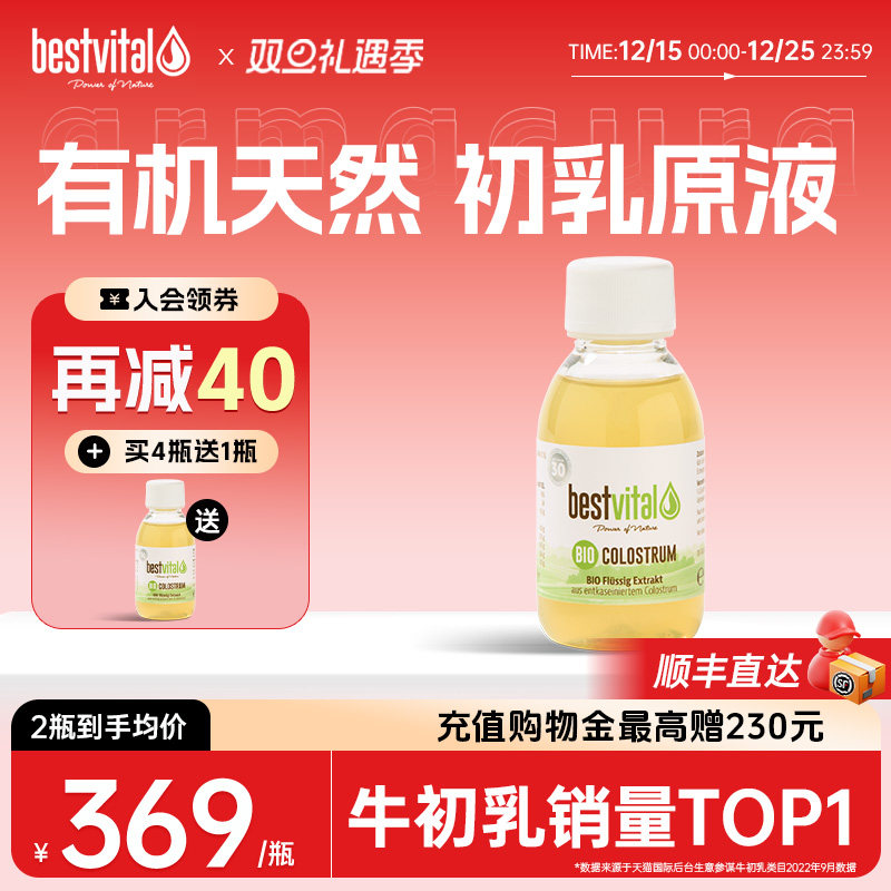 德国Bestvital有机牛初乳原液免疫球蛋白幼儿宝宝提高增强抵抗力