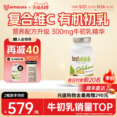 德国Bestvital复合有机牛初乳含片免疫球蛋白维生素儿童成人抵抗