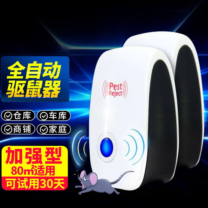 楚婕雅驱鼠神器家老鼠一窝端灭老鼠神器商用超声波大功率捕驱鼠器怎么样,好用不?