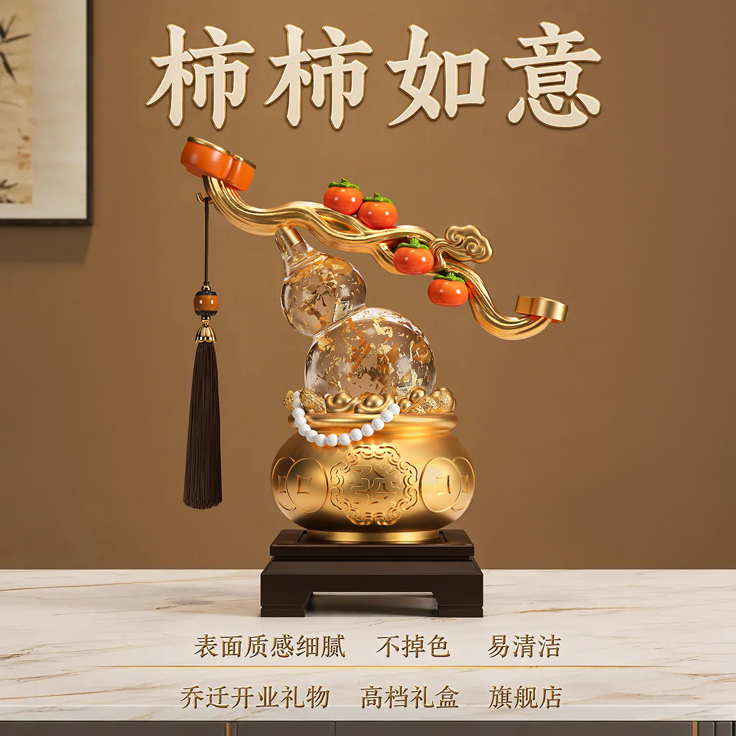 招财柿柿如意葫芦树脂摆件新中式客厅玄关办公室乔迁开业长辈礼物