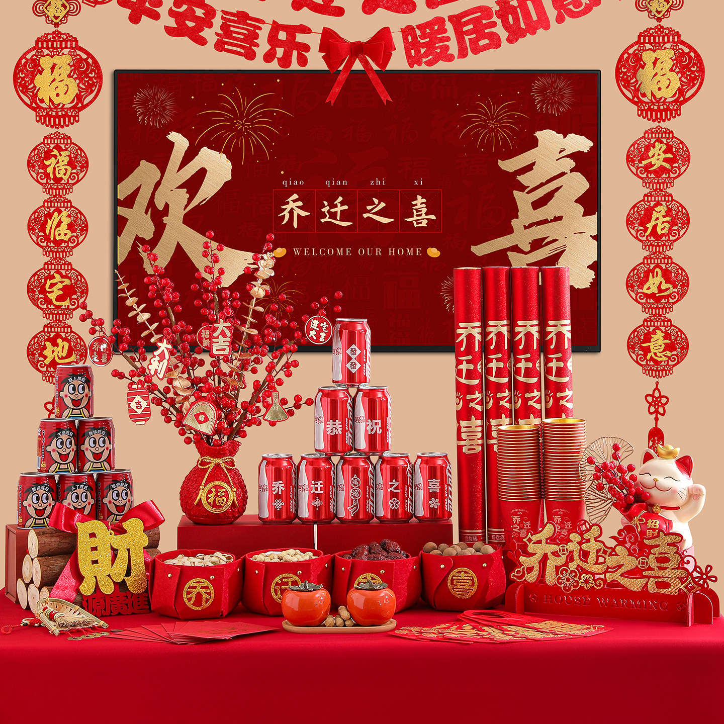 2026乔迁之喜新房布置摆件全套
