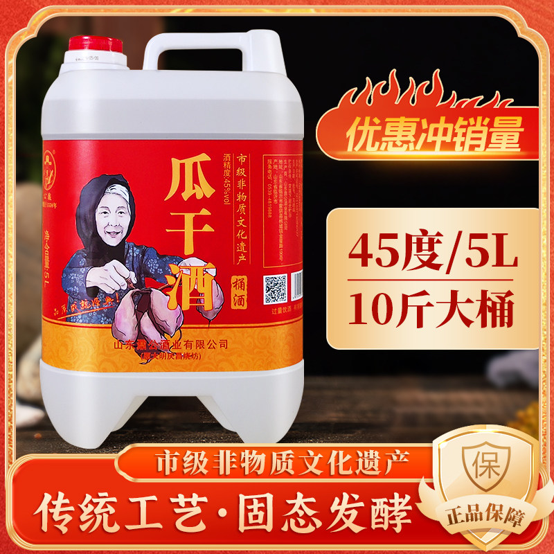 山东瓜干酒白酒地瓜干酒52/45度市级非遗类浓香52度5L