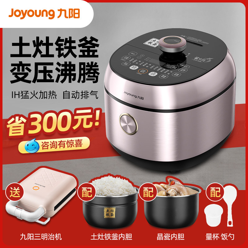 九阳低脂电压力锅家用5L升电高压锅全自动智能双胆饭煲Y50IH-B933