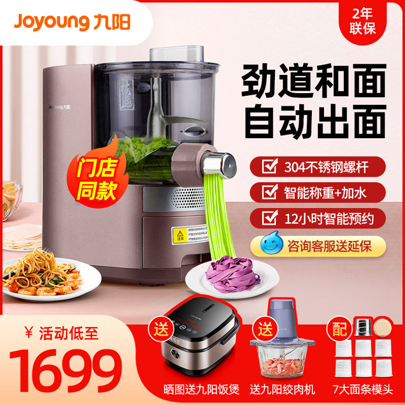 九阳面条机家用全自动制面电动多功能智能厨师机饺子皮一体机L30