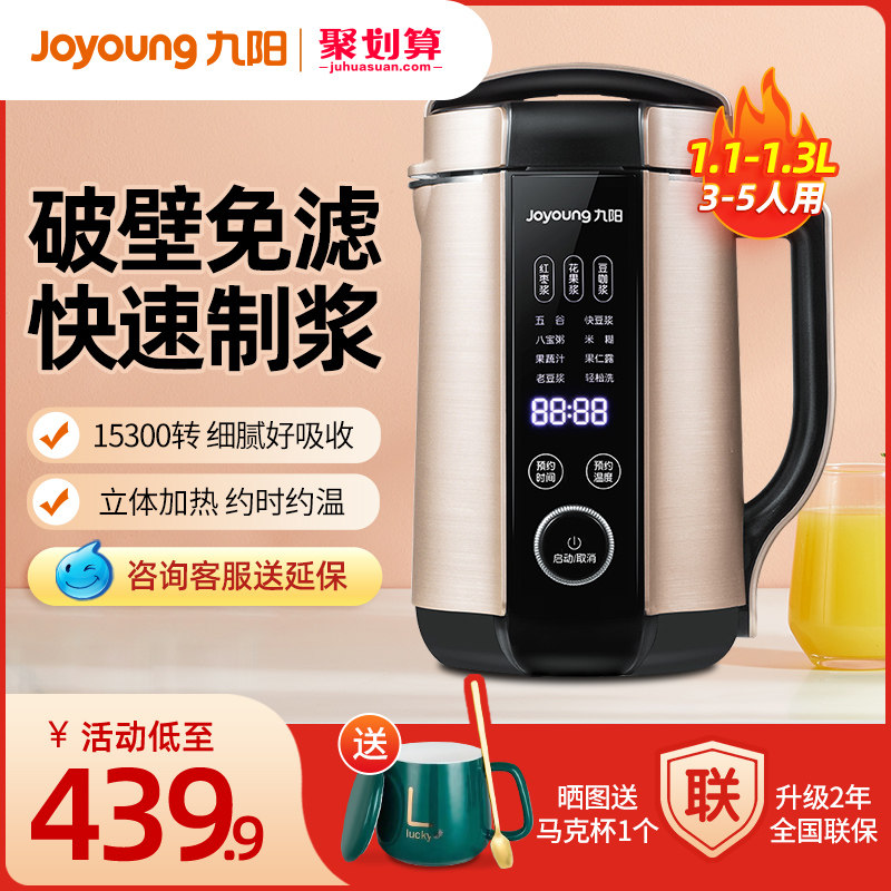 九阳破壁豆浆机家用小型破壁免过滤全自动多功能智能官方正品Q8