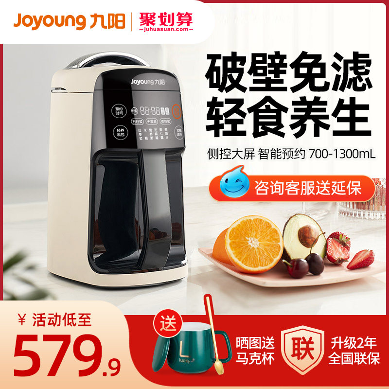九阳破壁豆浆机家用全自动智能预约煮豆浆新款大容量免滤正品Q18