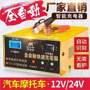 汽车电瓶充电器12V24V伏摩托车蓄电池全智能通用型纯铜自动充电机