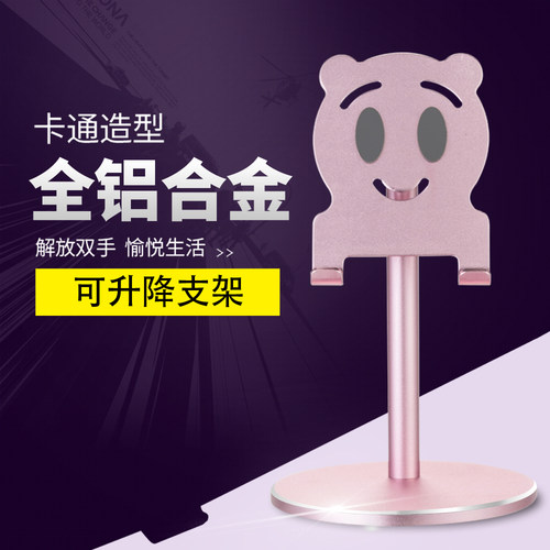 铝合金手机支架桌面可爱卡通
