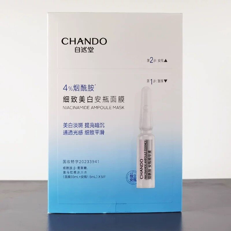 自然堂烟酰胺安瓶美白淡斑面膜