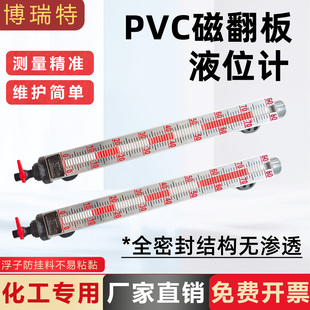 PVC磁翻板液位计防腐耐酸碱塑料水位计PVCPP盐酸液位浮子液位