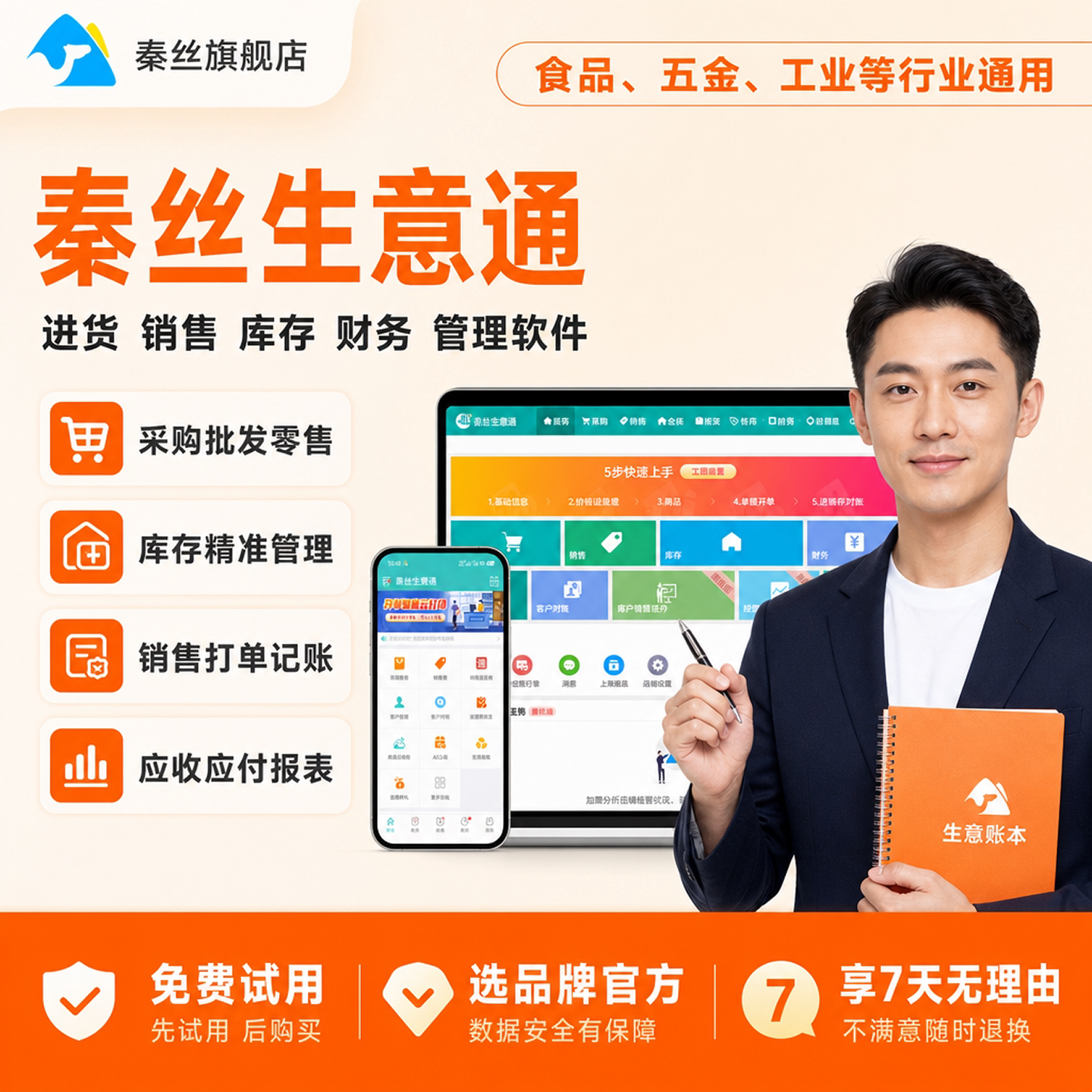 秦丝生意通进销存管理软件批发