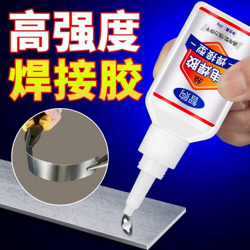 强力防水快干通用电焊胶