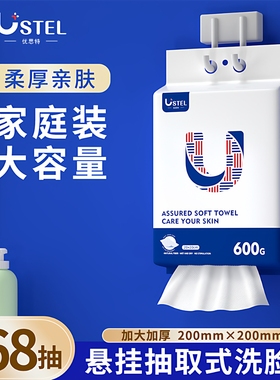 USTEL优思特洗脸巾一次性悬挂壁挂式加厚抽取洗面卸妆洁面棉柔巾
