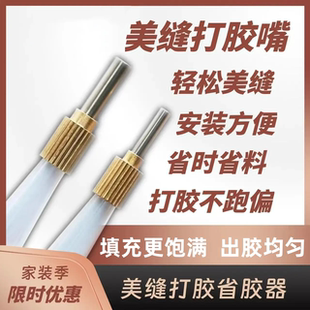 美缝工具不锈钢打胶嘴省胶神器尖嘴瓷砖美缝剂定位胶管打胶专用头