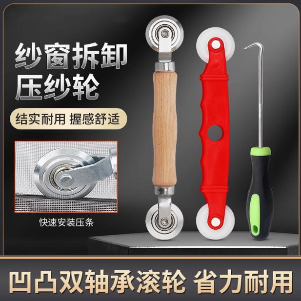 窗纱网滚轮换窗纱工具纱网窗纱压条沙纱窗封边条压轮神器压窗纱轮