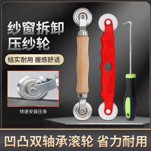 窗纱网滚轮换窗纱工具纱网窗纱压条沙纱窗封边条压轮神器压窗纱轮
