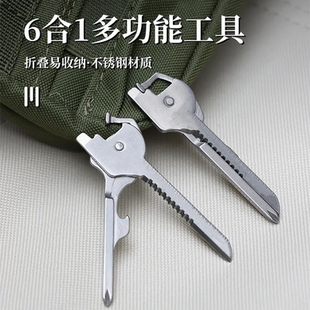 戶外小工具拆快遞開箱刀 多功能六合一小刀隨身鑰匙扣掛件迷你珍袖