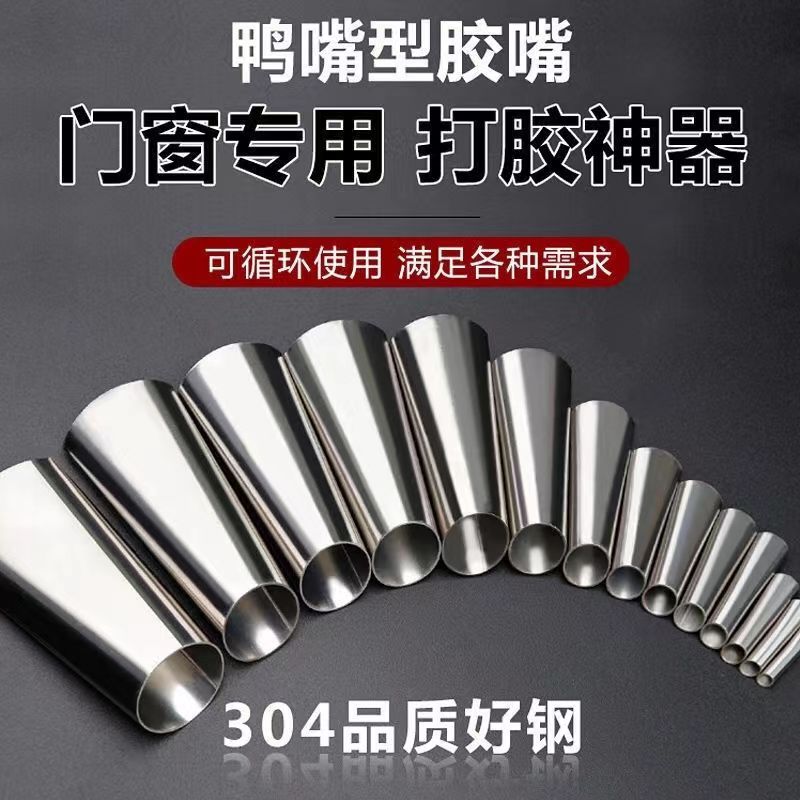 通用不锈钢打胶嘴打胶结构胶枪可拆卸鸭嘴型玻璃门窗专用扁头胶咀