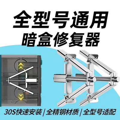 86/118型暗盒修复器通用开关插座固定器接线盒底盒面板家用修复器