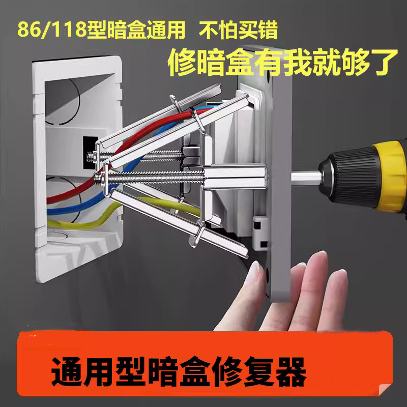 墙壁开关插座底盒暗盒修复器线盒固定神器万能86/118型通用修补器