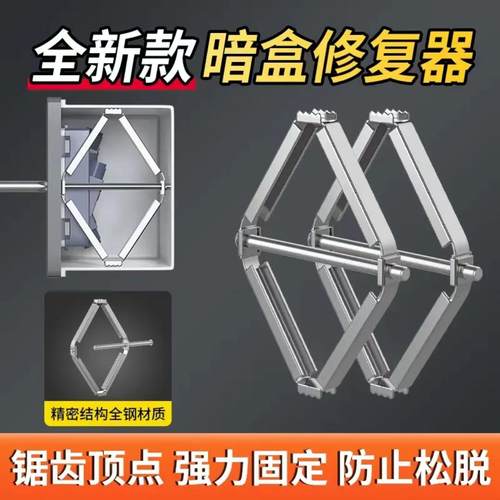 86型通用暗盒修复器接线盒插座底盒固定器开关盒修复膨胀固定神器