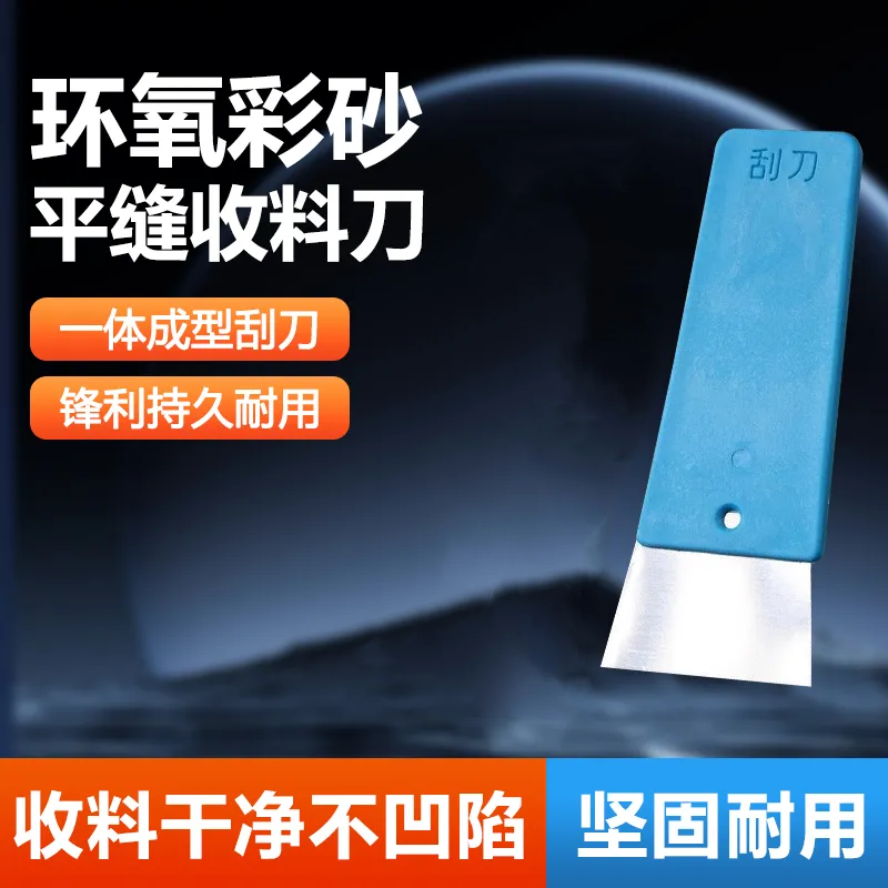 平缝收料神器桶装彩砂聚脲碳环氢化填缝收料好回弹平缝刮料刀收光