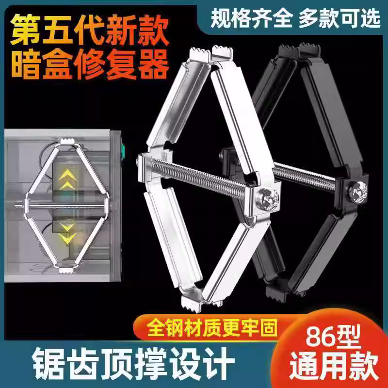 通用86型暗盒修复器开关插座面板快速安装补救家用线盒墙上固定器