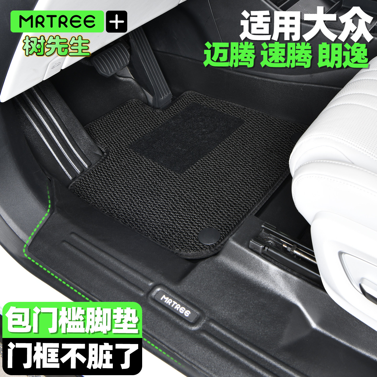 适用于大众速腾迈腾途观L朗逸帕萨特探岳新款TPE全包围式汽车脚垫