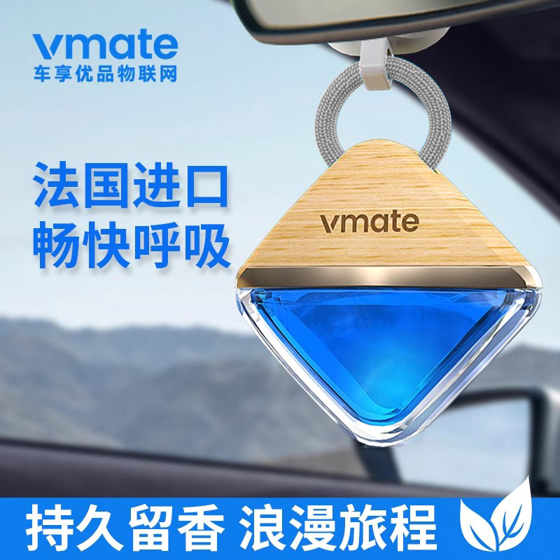 vmate车载香水持久淡香挂饰香薰