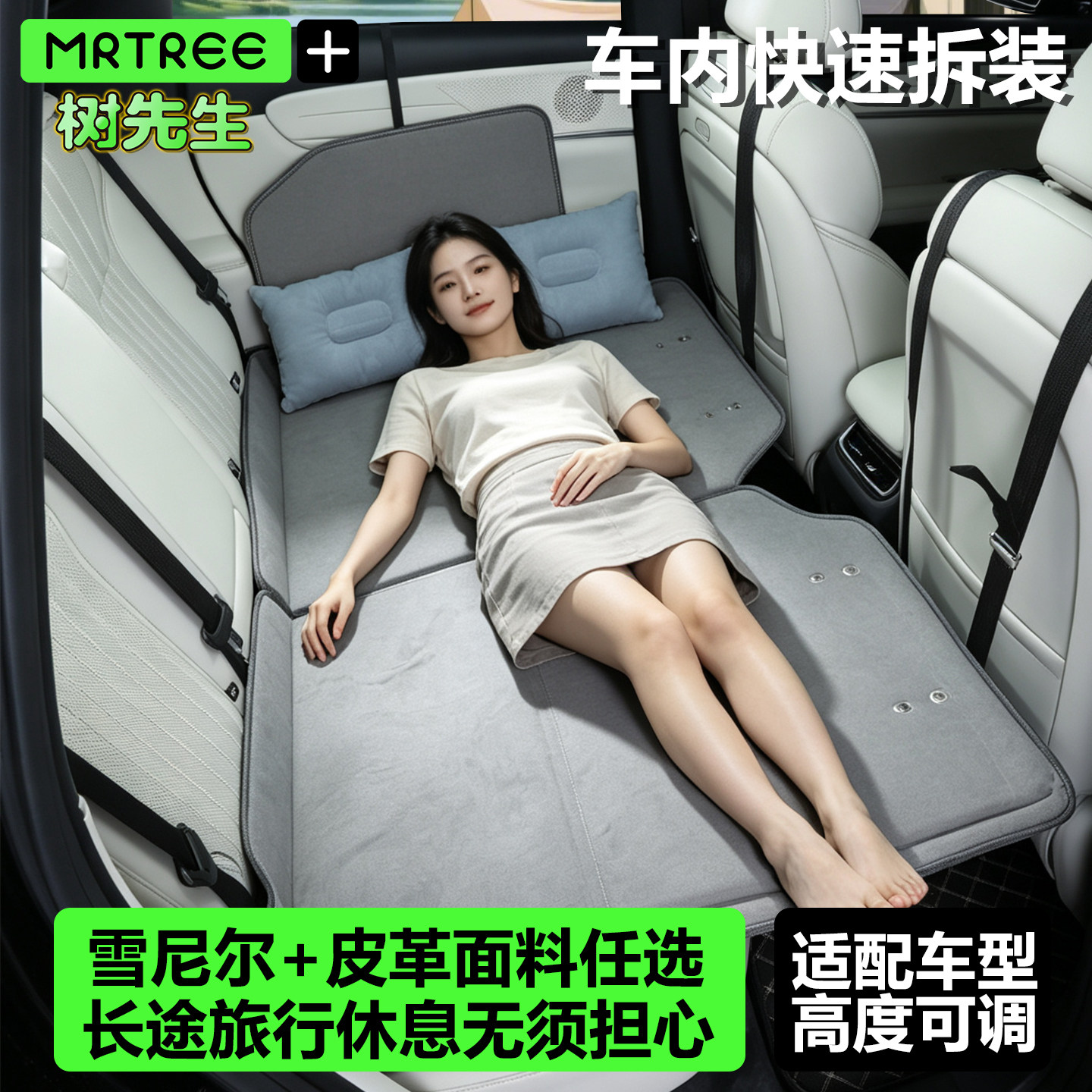 树先生隐私汽车后排找平车载床垫