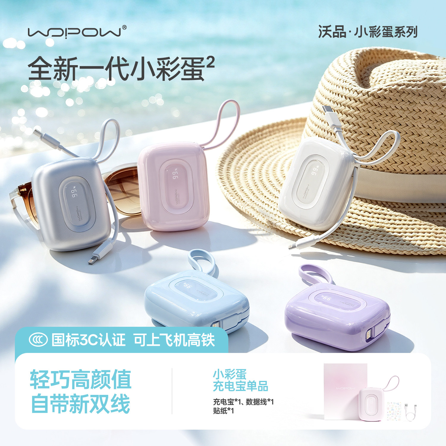 【孔雪儿同款】沃品小彩蛋充电宝女10000毫安35W快充大容量3c认证可上飞机2026新款迷你小巧便携苹果移动电源