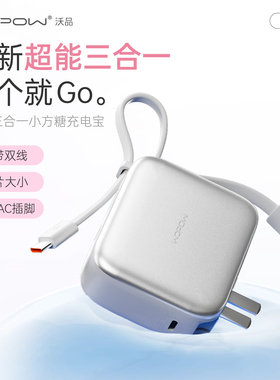 【新国标3C认证】WOPOW沃品三合一充电宝自带线插头快充20000毫安小巧便携迷你可上飞机移动电源17新款小方糖