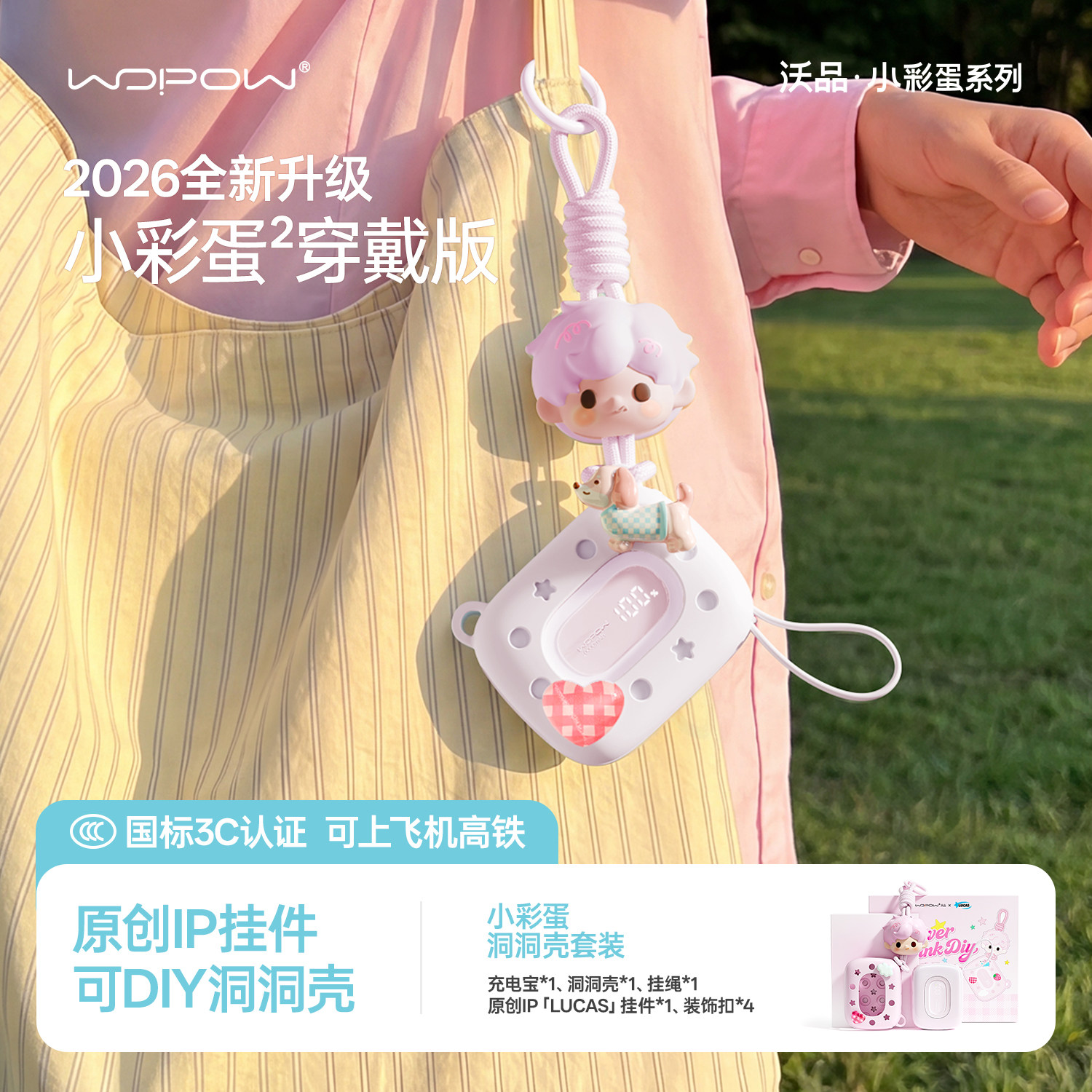 【3C认证可上飞机】wopow沃品小彩蛋充电宝可挂包包女朋友挂扣挂包20000毫安大容量超级快充小巧便携2026新款
