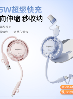 WOPOW沃品车载伸缩数据线65W超级快充二拖二1米手机平板充电线原装小米华为苹果安卓荣耀通用iphone1617新款