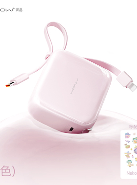 【香菇超级年货节】可登机WOPOW沃品小方糖三合一充电宝带插头自带线快充大容量10000毫安小巧便携迷你D