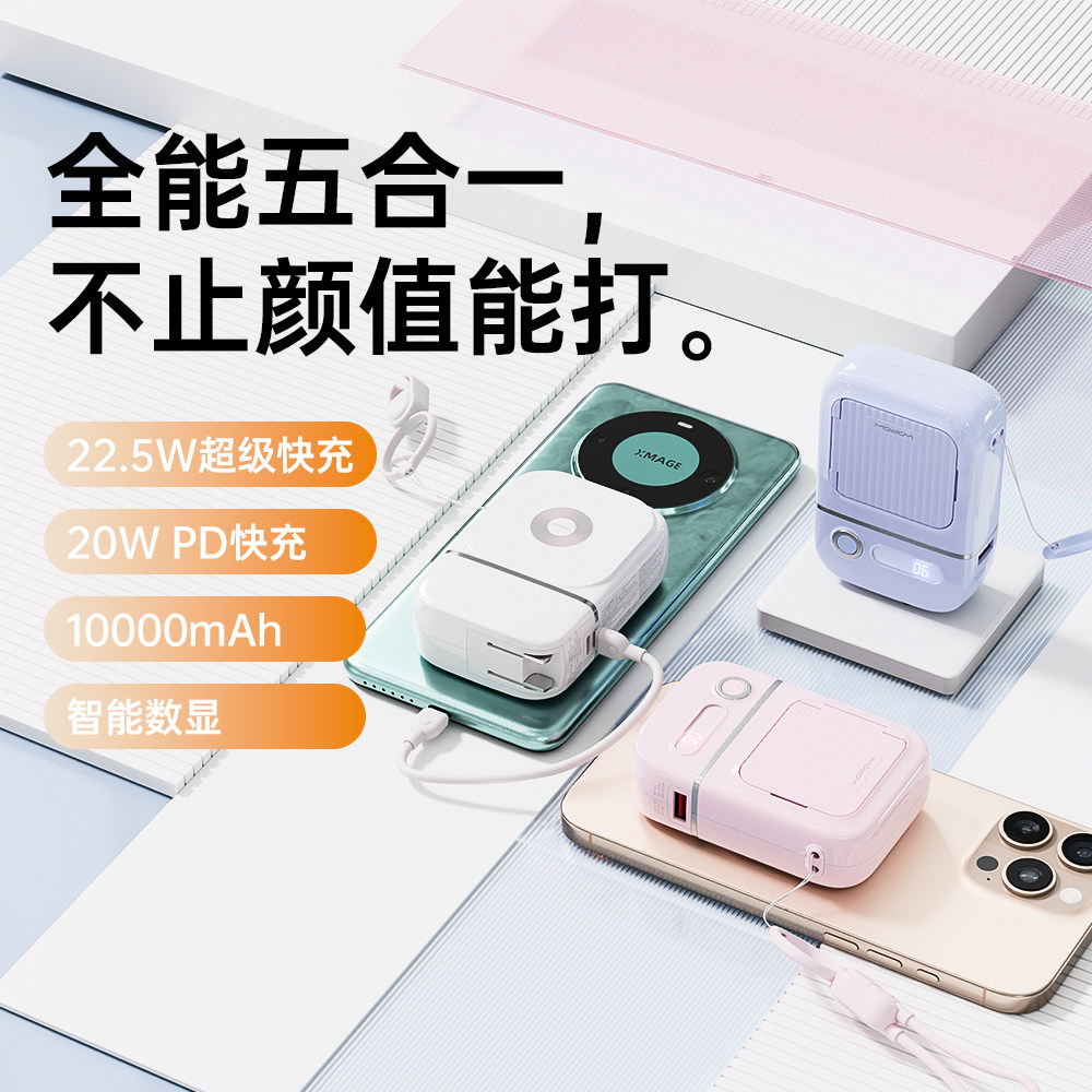 【国家3C认证】WOPOW沃品五合一充电宝大容量快充自带线插头小