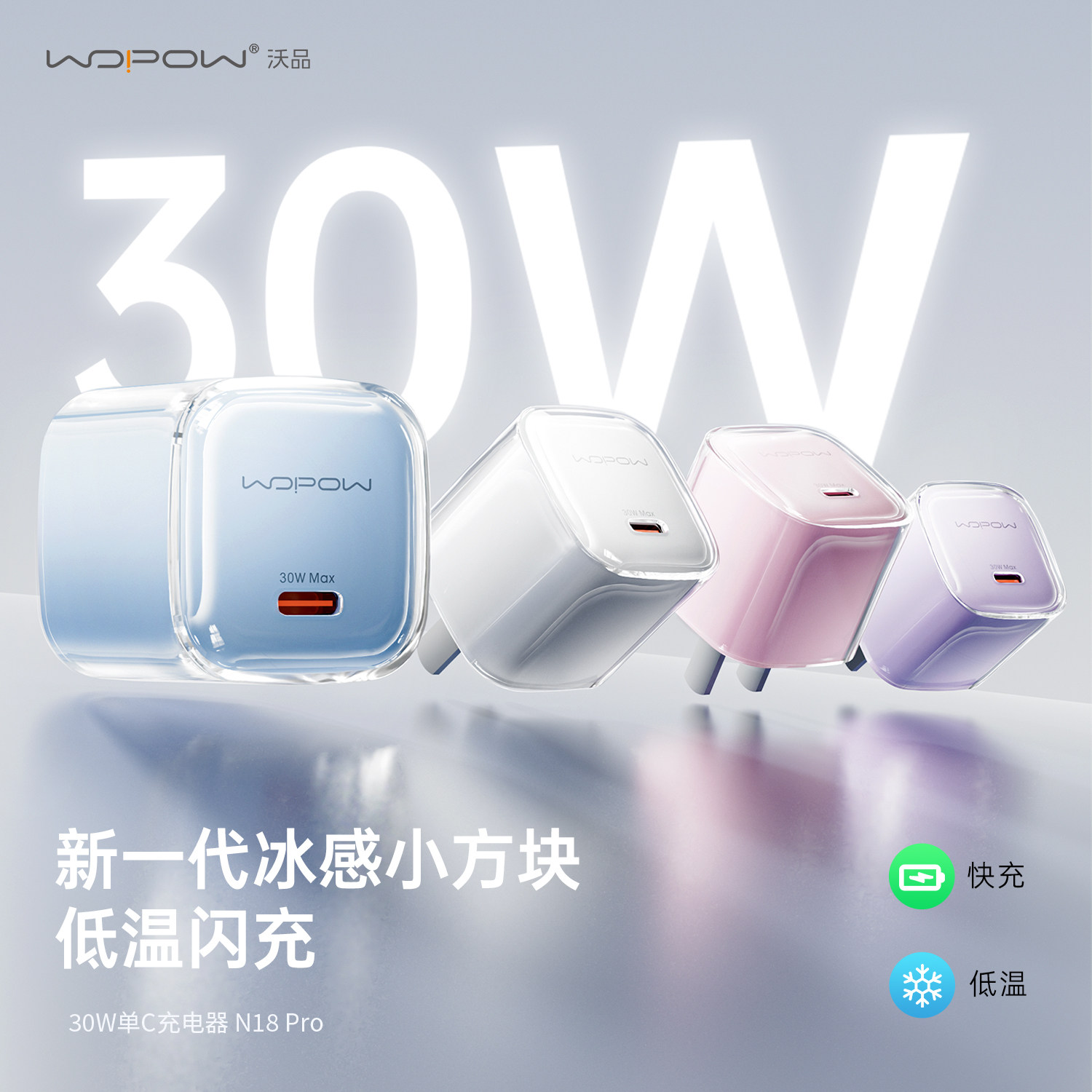 WOPOW沃品充电器30瓦超级快充手机充电头快充套装原装数据线type-c适用苹果lighting华为小米荣耀ipad 小方块