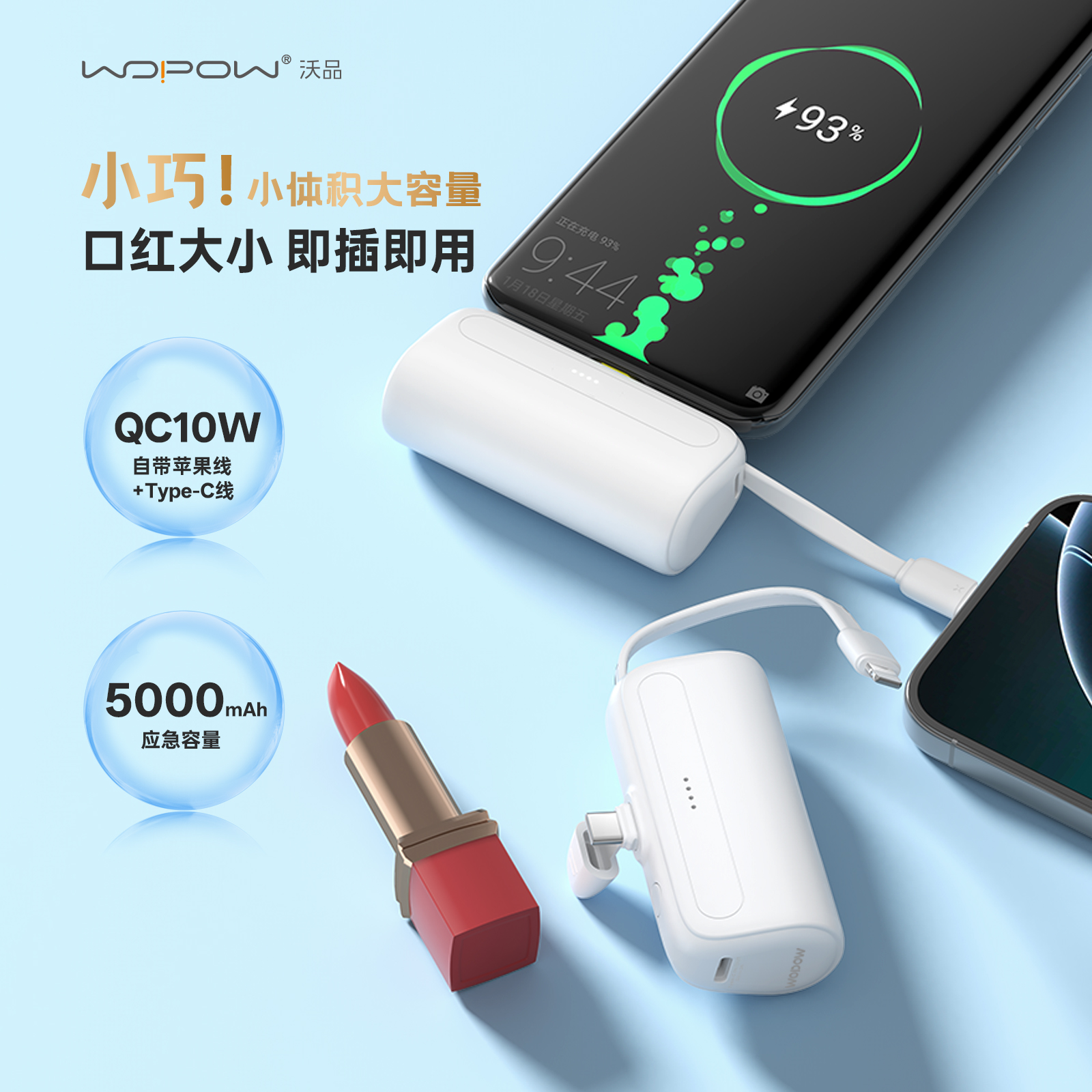 WOPOW沃品可上飞机自带线充电宝