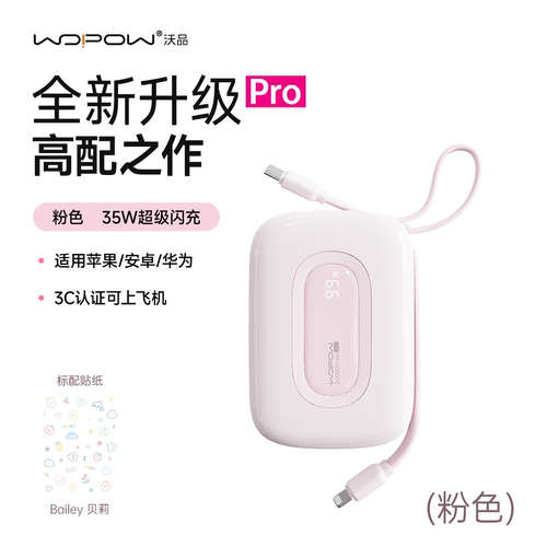 WOPOW沃品礼盒装可登机充电宝