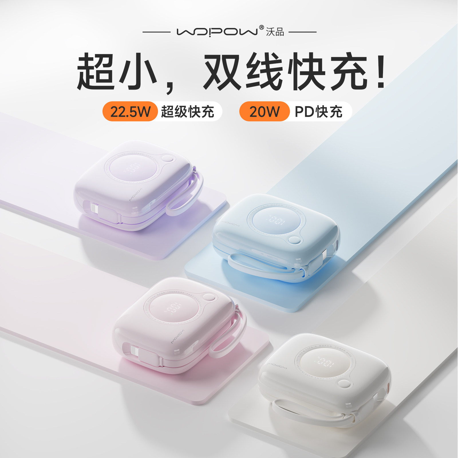 【新国标3C认证】WOPOW沃品充电宝小巧便携自带线大容量快充20000毫安可上飞机新款移动电源迷你超薄 小相机