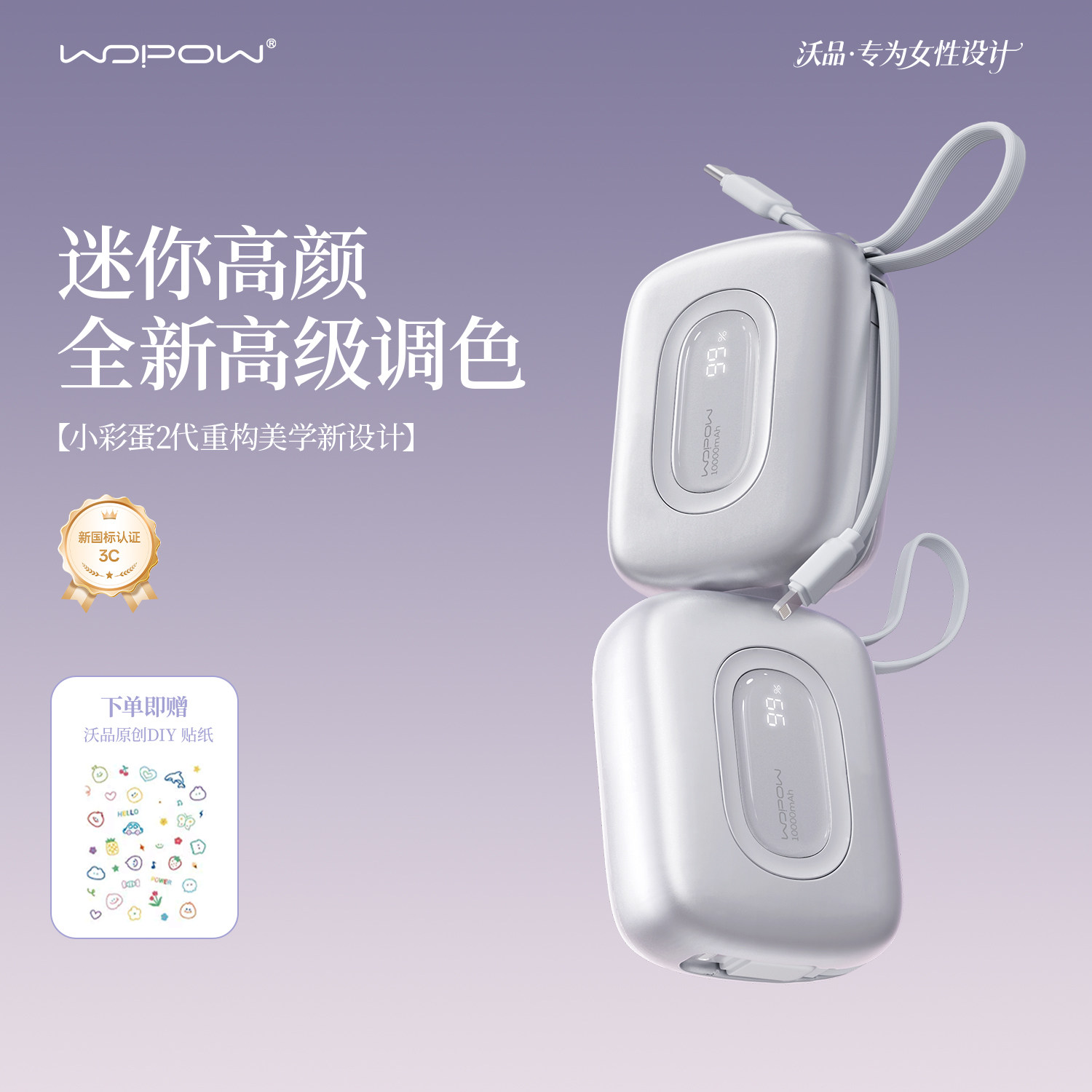 【新色】沃品小彩蛋迷你3C上飞机
