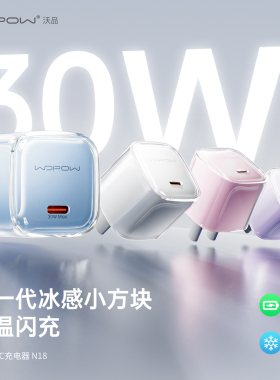 WOPOW沃品充电器30瓦超级快充手机充电头快充套装原装数据线type-c适用苹果lighting华为小米荣耀ipad 小方块