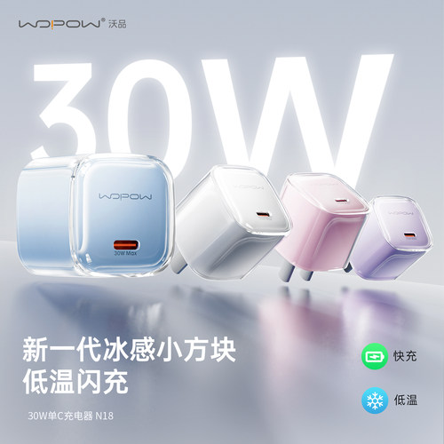 WOPOW沃品充电器30瓦超级快充手机充电头快充套装原装数据线type-c适用苹果lighting华为小米荣耀ipad 小方块