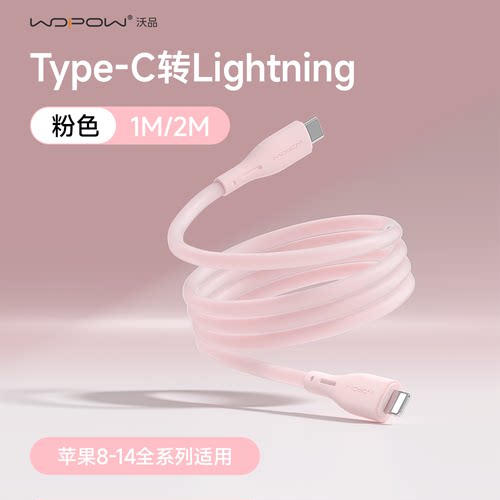 WOPOW沃品新款60W快充数据线超级闪充闪传1米2米充电线原装硅胶防裂小米华为苹果安卓荣耀通用iphone151617