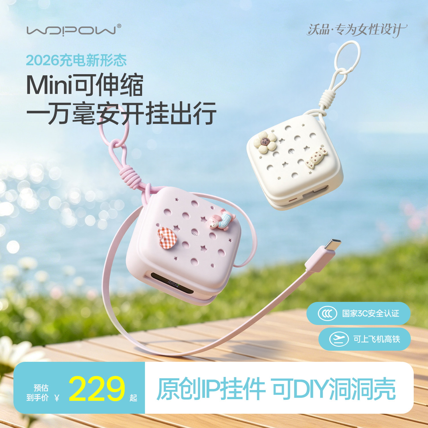 WOPOW沃品伸缩线小方糖充电宝2026新款可爱女挂扣挂包包10000毫安大容量快充3c认证可上飞机穿戴便携移动电源